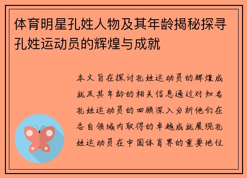 体育明星孔姓人物及其年龄揭秘探寻孔姓运动员的辉煌与成就