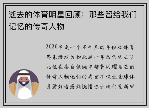 逝去的体育明星回顾：那些留给我们记忆的传奇人物