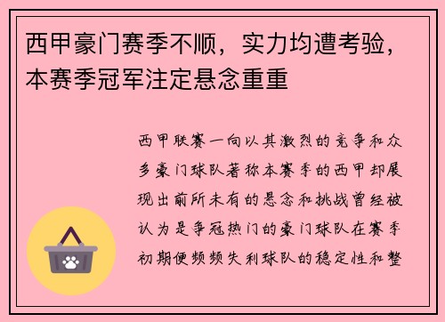 西甲豪门赛季不顺，实力均遭考验，本赛季冠军注定悬念重重