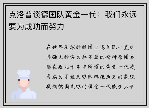 克洛普谈德国队黄金一代：我们永远要为成功而努力