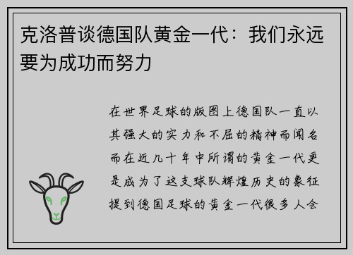 克洛普谈德国队黄金一代：我们永远要为成功而努力